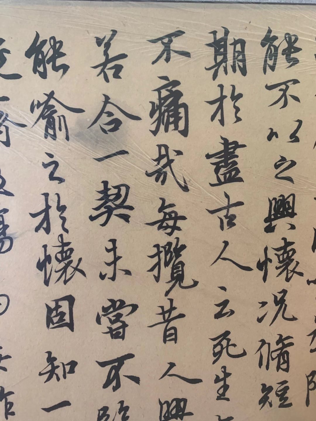 行书作品细节